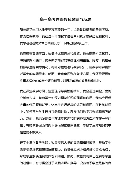 高三高考理综教师总结与反思