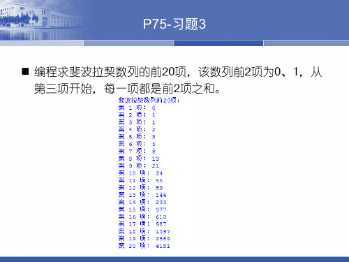 大学Python学习课件习题