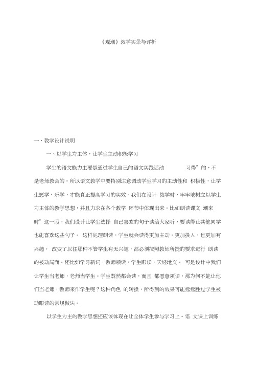 《观潮》教学实录与评析