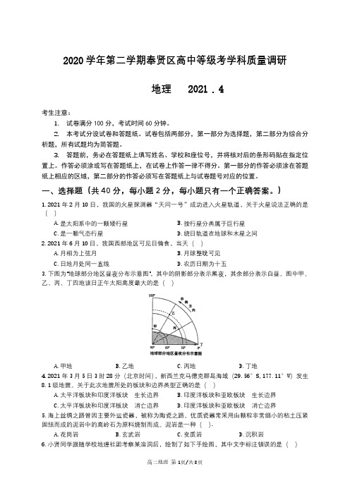 2021年上海市奉贤区高中地理二模卷(含解答)(2021.04)