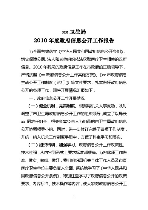 2010年度政府信息公开工作报告