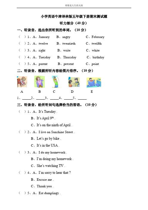 小学英语牛津译林版五年级下册期末测试题(含答案)