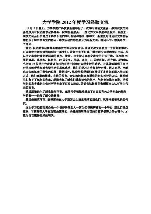 学习经验交流会通讯稿