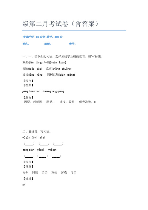 2021树人小学语文二年级第二月考试卷(含答案)