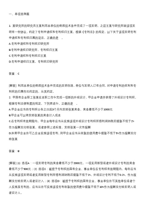 注册会计师经济法练习题工业产权法律制度(一)