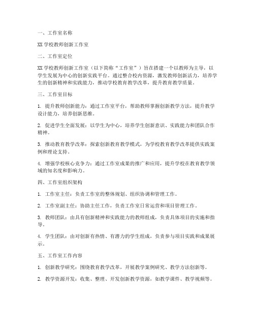 教师创新工作室申请报告