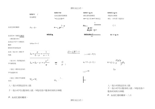 排队论公式1