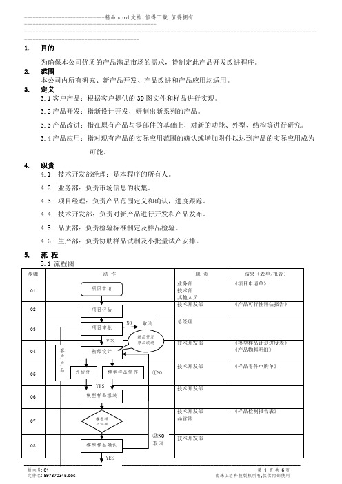 研发部程序文件