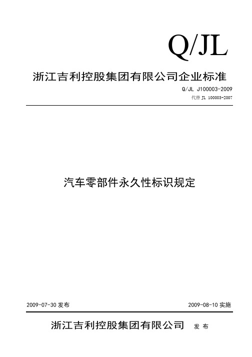 汽车零部件永久性标识规定