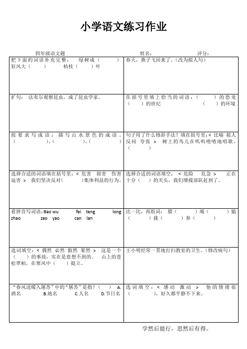 小学四年级语文每日一练I (83)