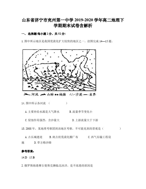 山东省济宁市兖州第一中学2019-2020学年高二地理下学期期末试卷含解析