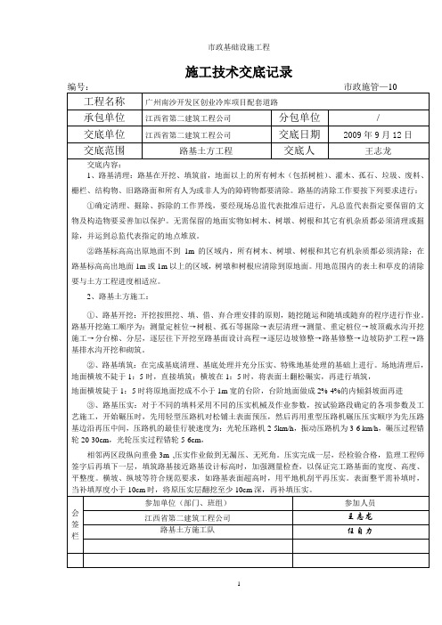 道路工程--路基土方施工技术交底(样表)