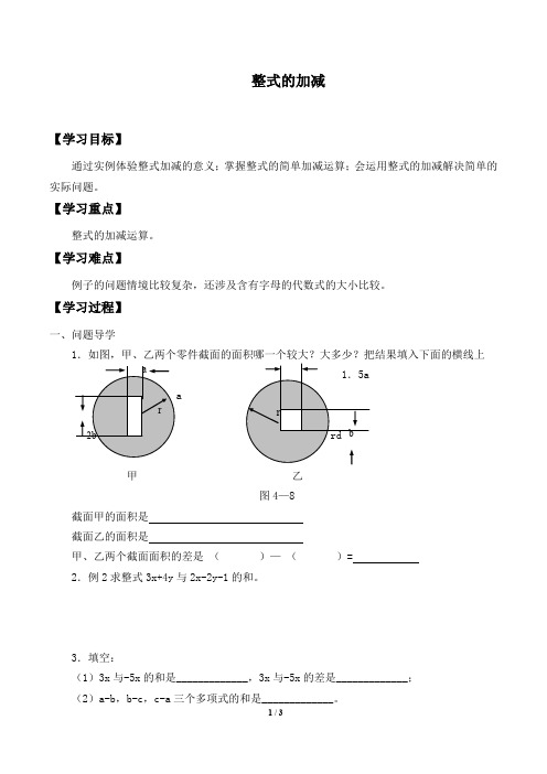 浙教版七年级数学上册：4.6 整式的加减  学案