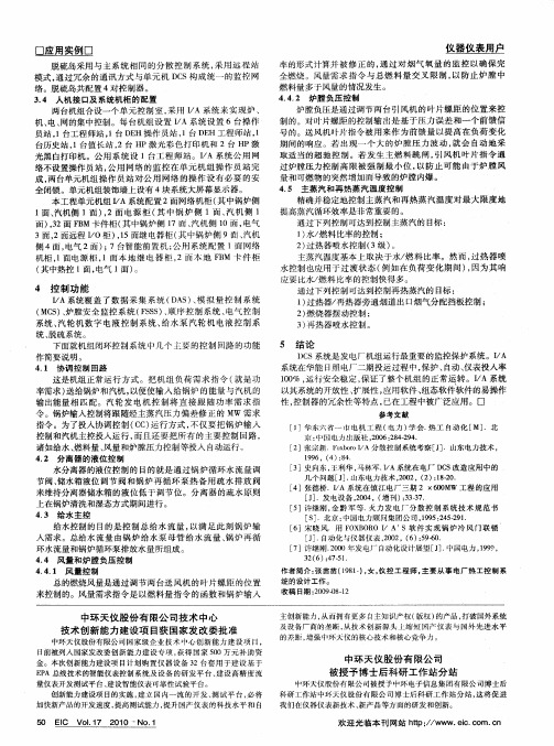 中环天仪股份有限公司被授予博士后科研工作站分站