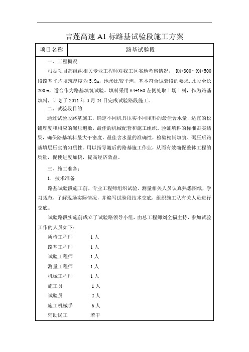 高速公路基试验段施工方案