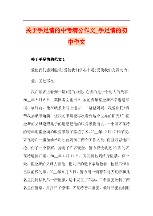 关于手足情的中考满分作文_手足情的初中作文