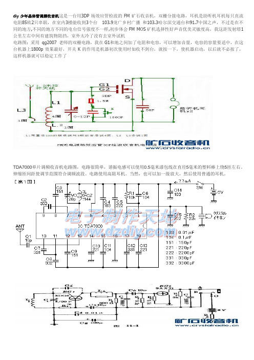 diy调频收音机解析