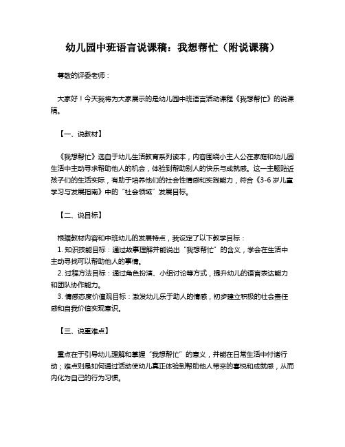 幼儿园中班语言说课稿：我想帮忙(附说课稿)