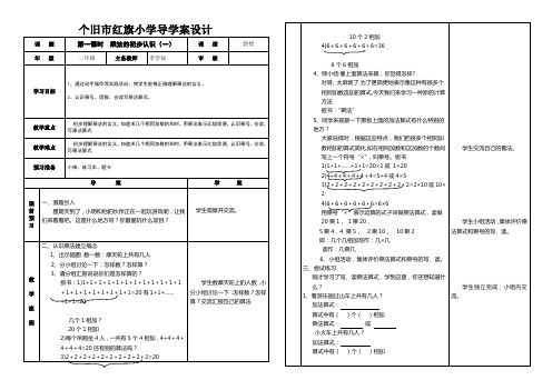 第一课时 乘法的初步认识