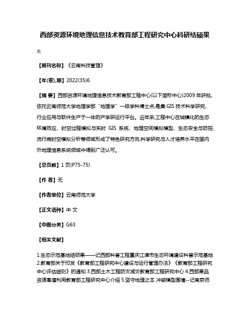 西部资源环境地理信息技术教育部工程研究中心科研结硕果