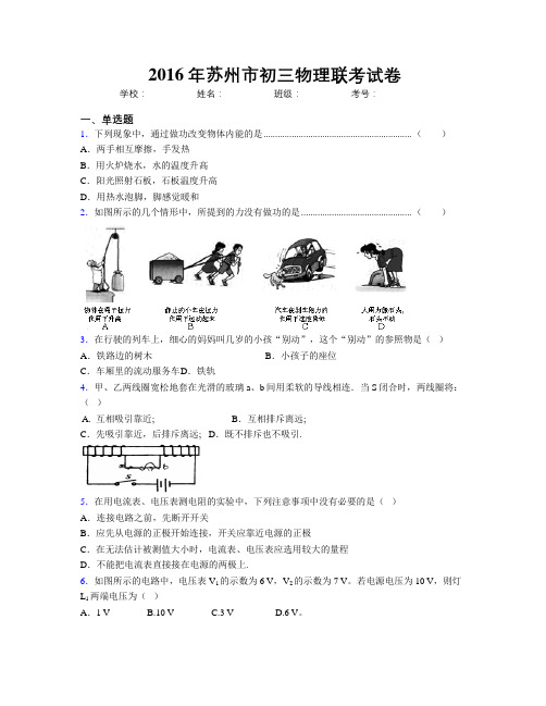 2016年苏州市初三物理联考试卷