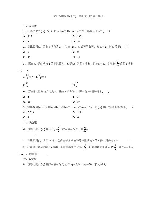 人教版高中数学必修5：第二章 数列(课堂同步教学课件+学案+练习+单元检测,20份)课时跟踪检测(十