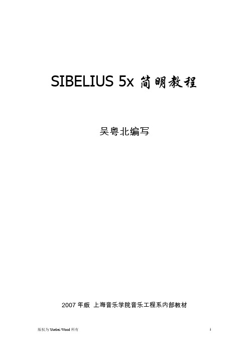 Sibelius5入门1