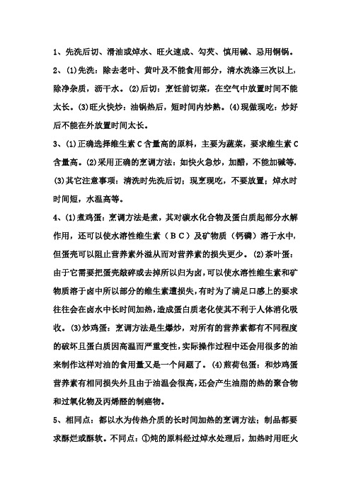 三级公共营养师——烹饪指导习题