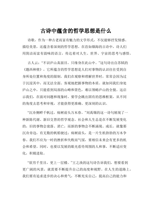 古诗中蕴含的哲学思想是什么