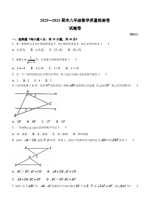 安徽省合肥市瑶海区2023-2024学年八年级上学期期末数学试题(含答案)