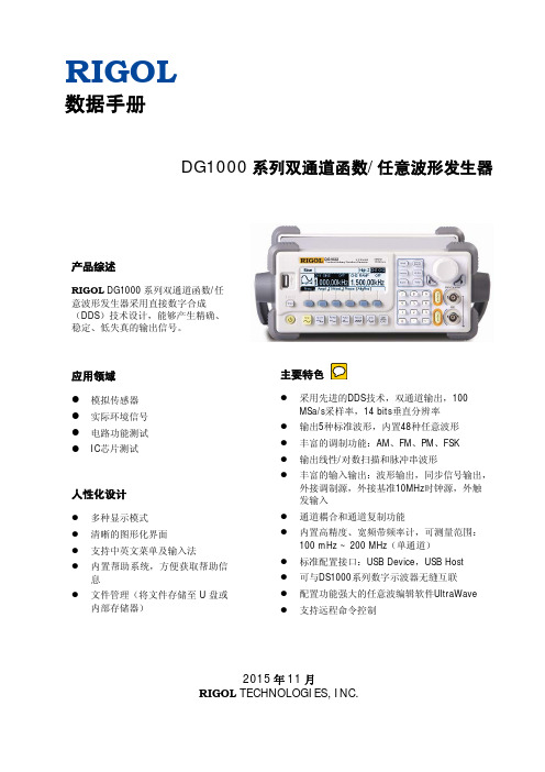 普源DG1022U函数-任意波形发生器数据手册