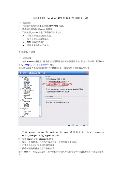 实验十四_JavaMailAPI接收和发送电子邮件