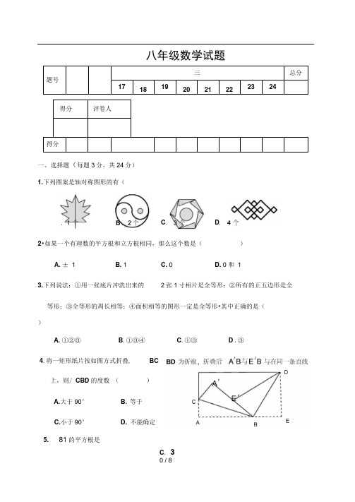 八年级上册数学期中测试题及答案