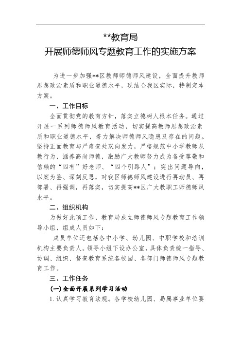 师德师风建设实施方案