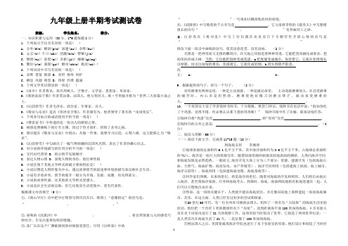 九年级上册语文半期考试试卷