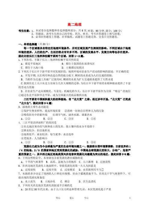 湖南省衡阳七校高二地理上学期期末质量检测试题