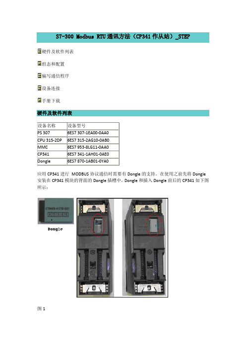 S7-300 Modbus RTU通讯方法(CP341作从站)_STEP