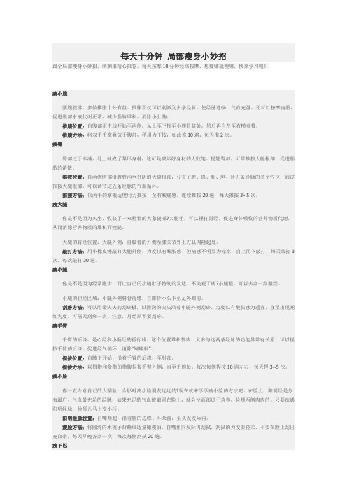 每天经络按摩十分钟 局部瘦身小妙招