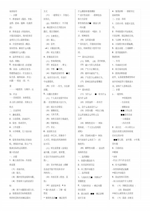 [精品]国家心理咨询师三级-诊断技能复习要点.doc