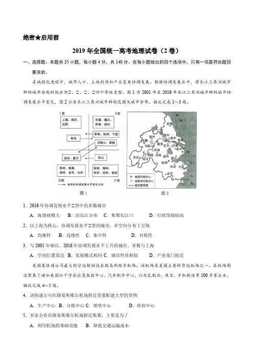 2019年全国统一高考地理试卷(2卷)含答案解析