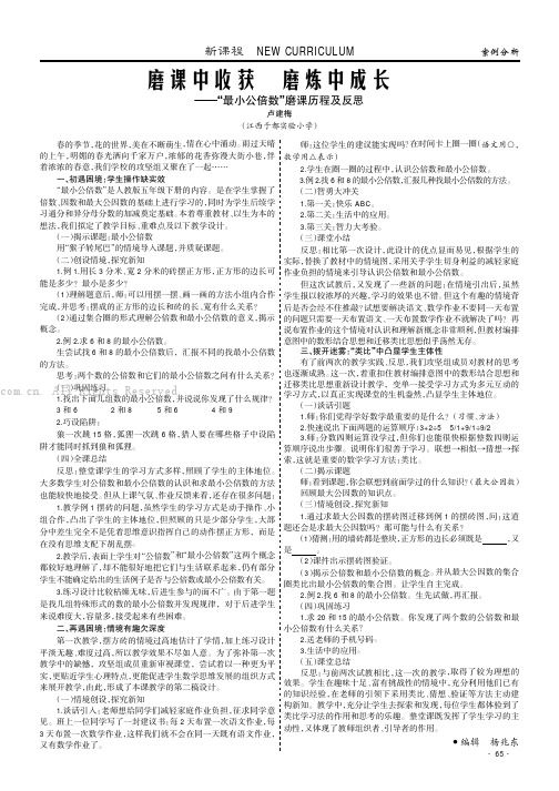 磨课中收获磨炼中成长——“最小公倍数”磨课历程及反思