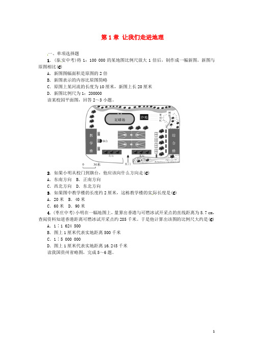 2020年中考地理七年级部分第1章让我们走进地理复习练习湘教版(含答案)