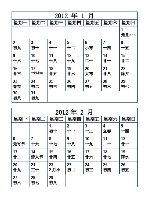 月历(word版本)