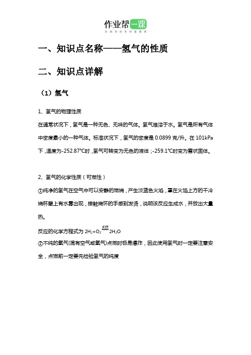 知识点包——氢气的性质