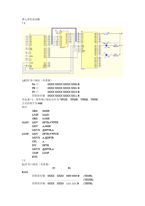 清华大学出版社MCS51单片机第七章作业讲解