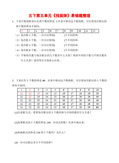 数学五下第五单元《找规律》易错题整理