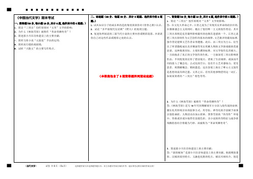 福建师范大学18年3月课程考试《中国当代文学》作业考核试题答案