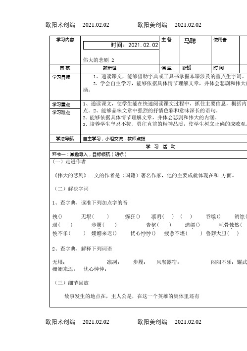 伟大的悲剧1导学案及答案之欧阳术创编