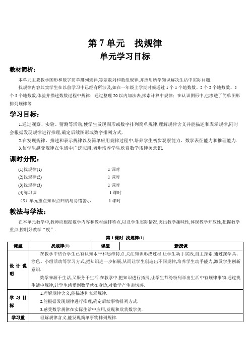 人教版一年级数学下册 找规律(1)(导学案)