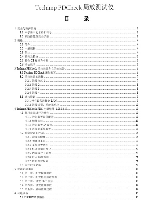 Techimp PDCheck中文手册